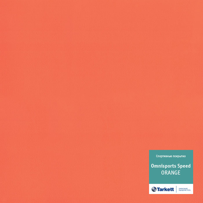 Спортивный линолеум Tarkett Omnisports Speed (R 35) Orange (Омниспортс Спид Оранж)